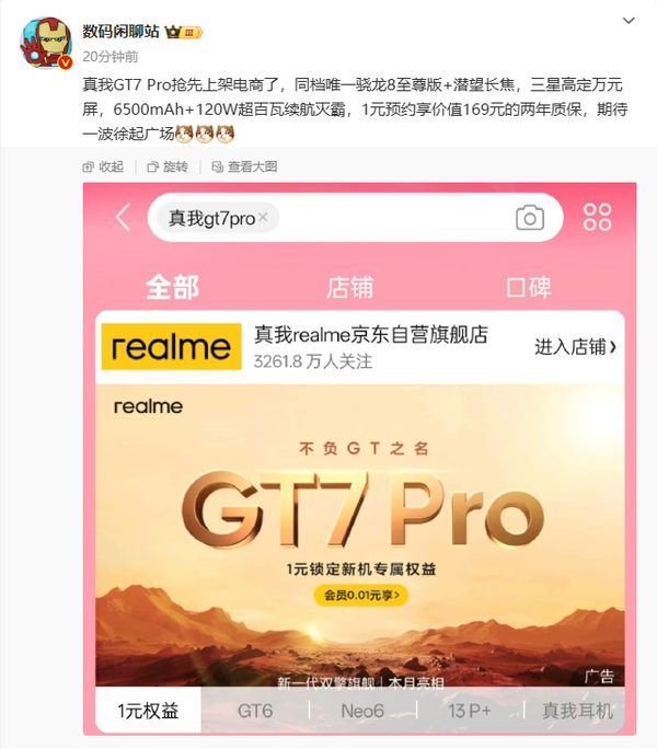 真我GT7 Pro上架