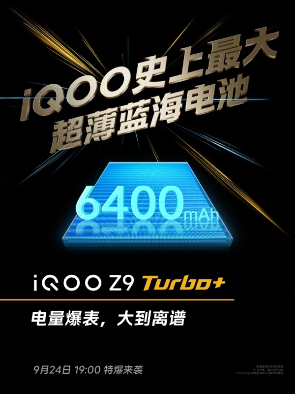 通信能力大提升!iQOO Z9 Turbo+支持四频北斗、5.5G移动通信