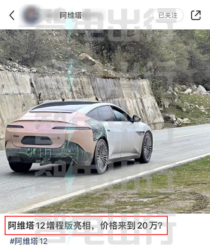 阿维塔下半年再发11款新车！11/12增程卖25万？