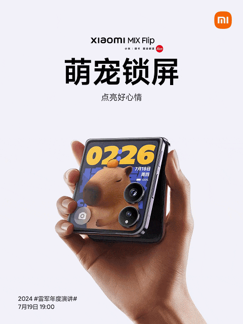 雷军第五次年度演讲发布会提前看:八大新品,还有one more thing
