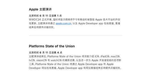 苹果放大招!WWDC 2024详细日程出炉:史上最强iOS 18来了