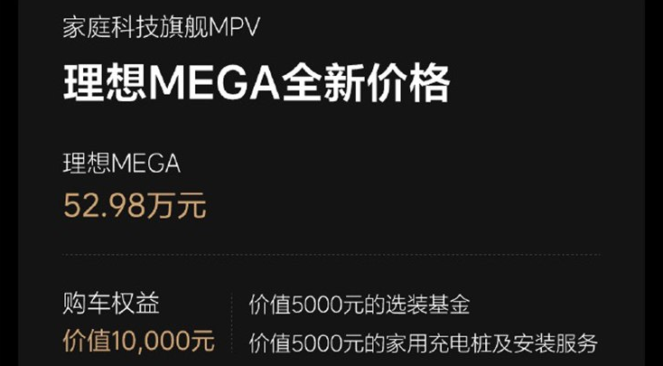 理想多款新车降价 老车直接返现金 已有车主收到推送返现3万