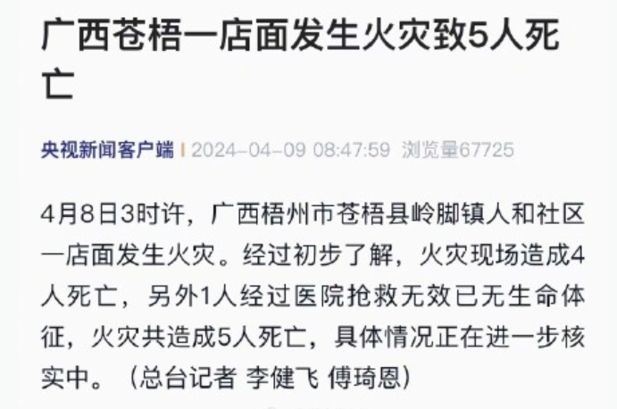广西一店面起火致5死，附近商户：遇难者是一家人