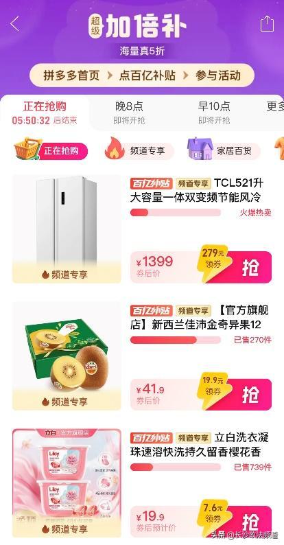 ▲10月28日,破钞者只需掀开拼多多app,点击百亿补贴,参加“加倍补”页面,即可参与四肢。