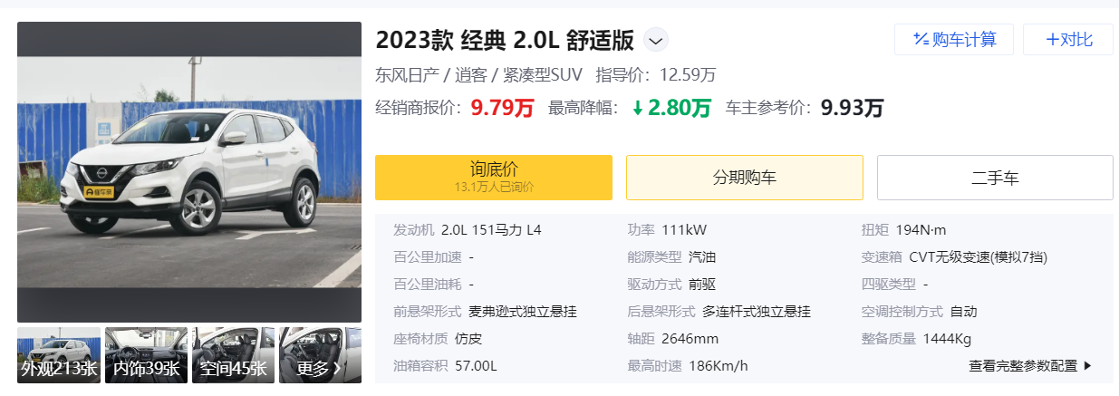 惠后9.79万元，油耗稳定，可靠耐用，合资SUV可以看看它