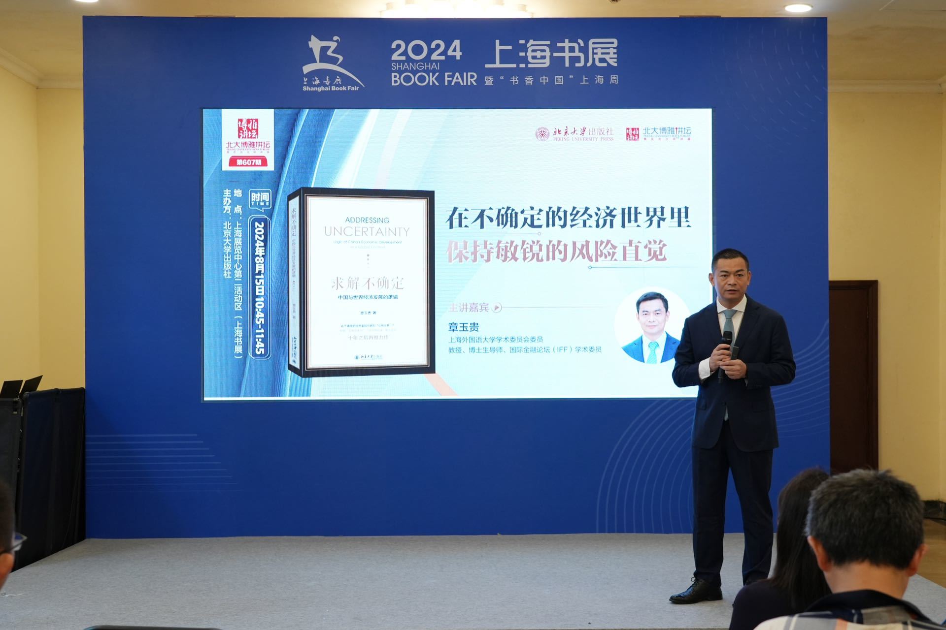 章玉贵：金融危机后部分发达经济体陷入“假性复苏”，经济政策应保持理性_凤凰网