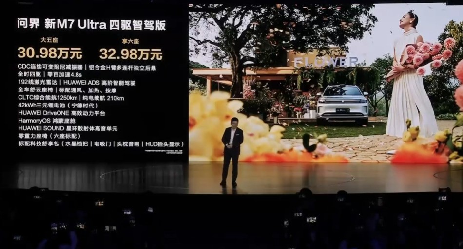 问界新M7 Ultra发布28.98万元起 一文看懂问界 新M7焕新发布会