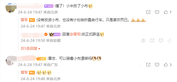 王化否认有小米SU2公路车:只是是网友玩梗