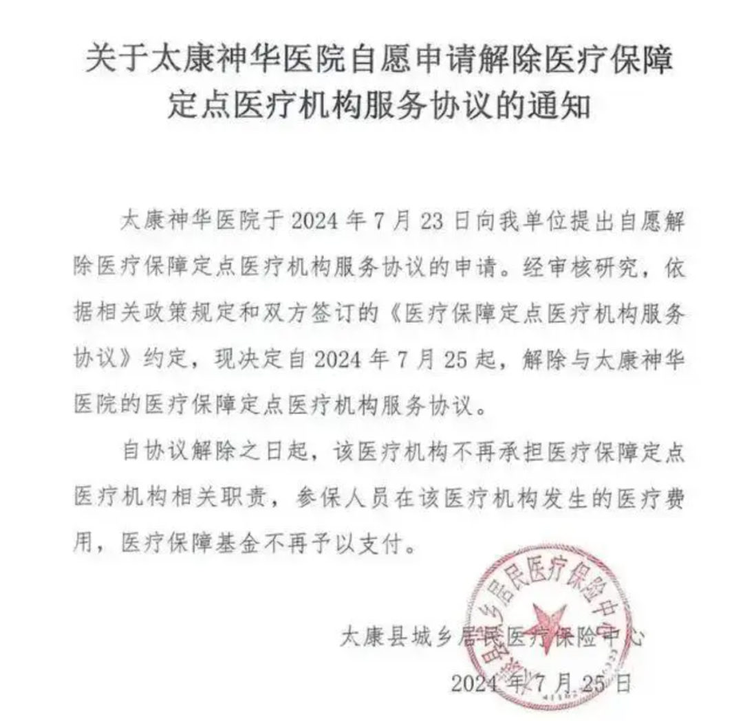 太康县医保局官方公众号发布