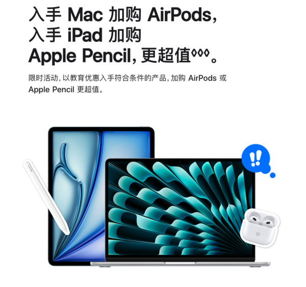 在今年的教育优惠促销季中，购买iPad即可获赠一根Apple Pencil