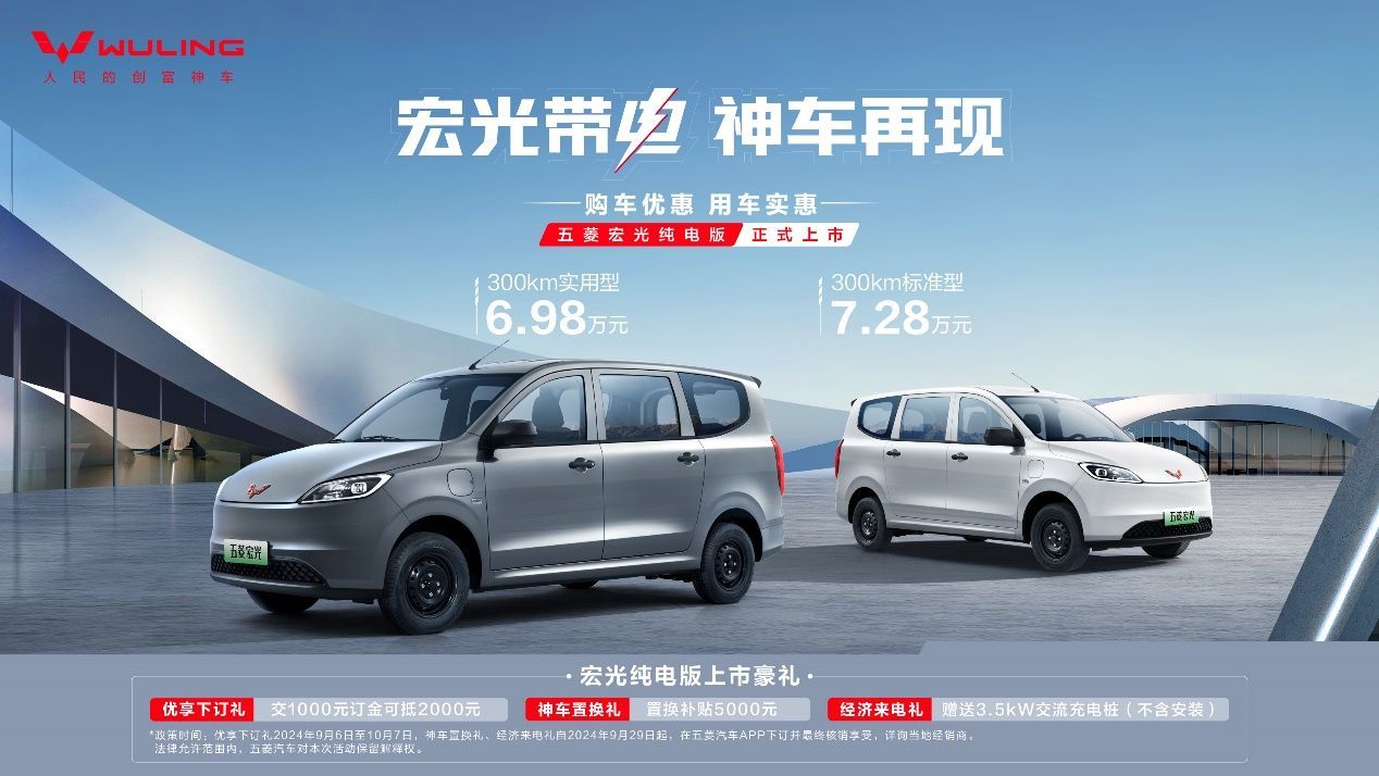 五菱宏光纯电版正式上市 售价6.98万-7.28万元_凤凰网汽车_凤凰网