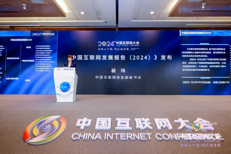 中国互联网发展报告(2024)发布:中旭未来连续两年作为互联网行业案例入选展示_凤凰网