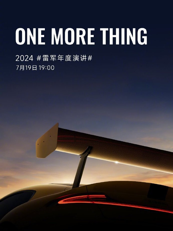 雷军第五次年度演讲发布会提前看:八大新品,还有one more thing