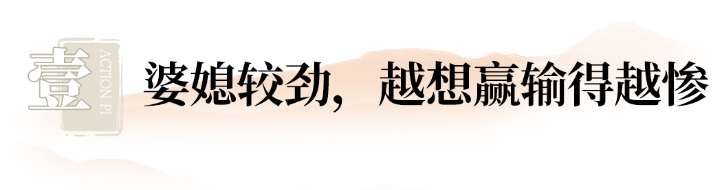 一个家庭出问题，是因为大家都在“较劲”