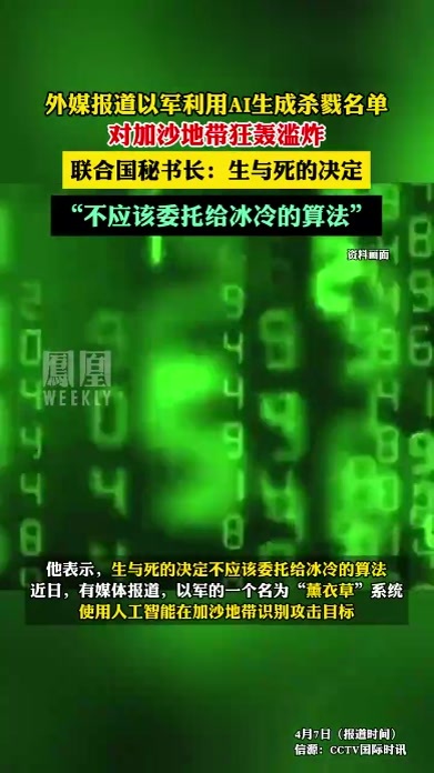 外媒报道以军利用AI生成杀戮名单，狂轰滥炸加沙。#巴以冲突