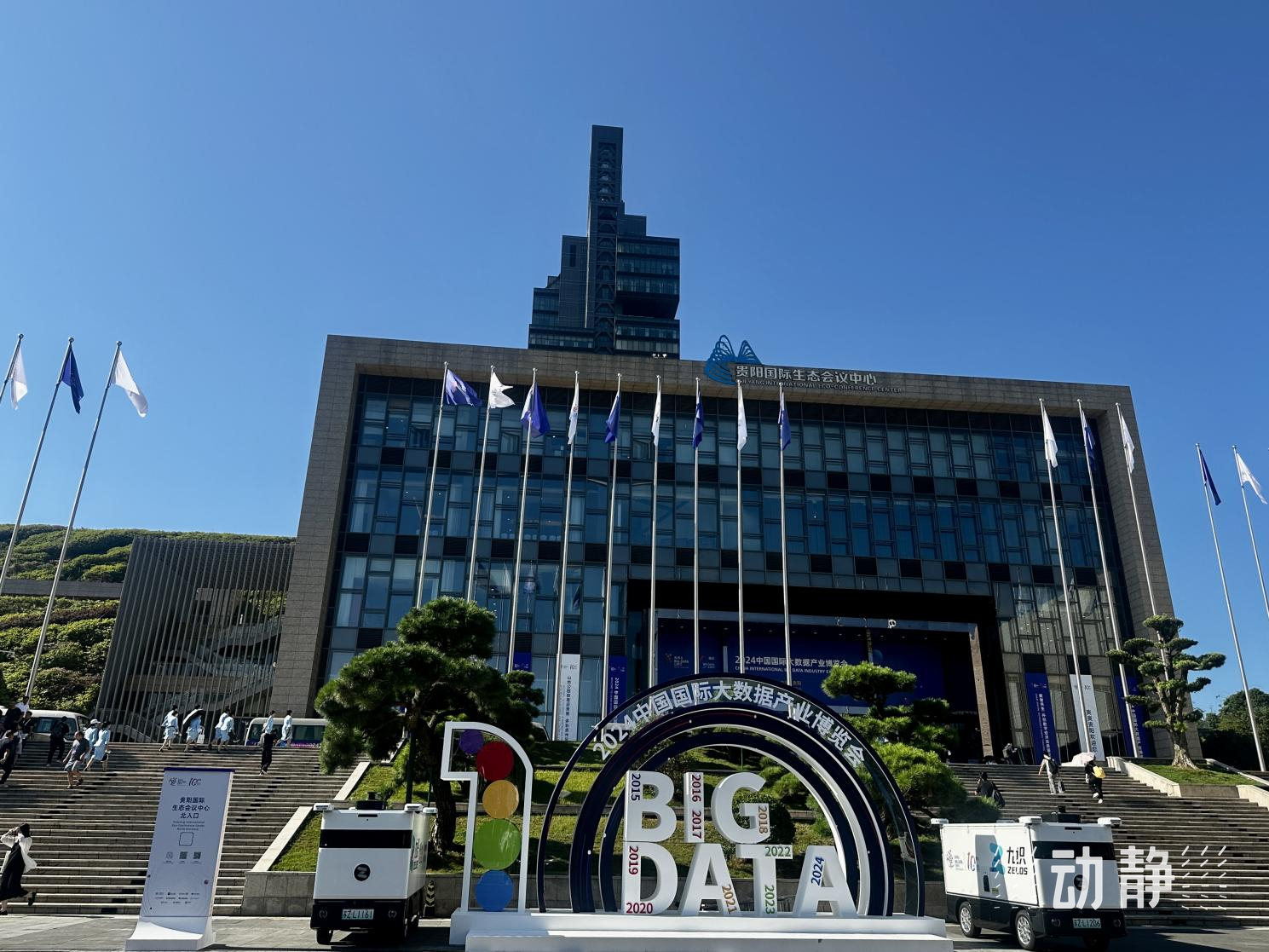 2024中国国家大数据产业博览会