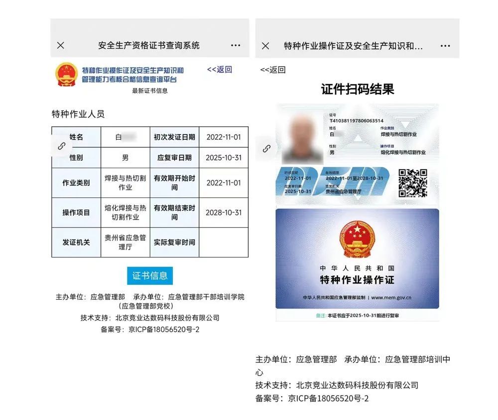 涉案假网站查询平台及二维码验伪截图（北京市西城区检察院供图）