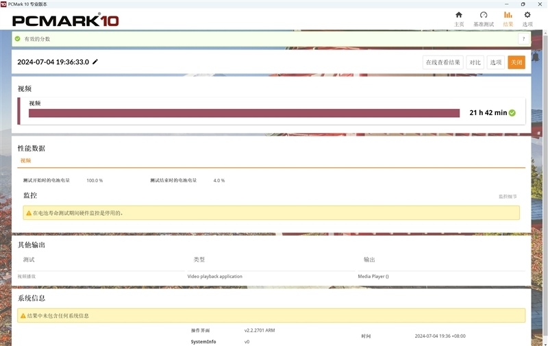 22小时续航!微软Surface Laptop 第7版评测:骁龙X Elite性能胜过同功耗的x86处理器