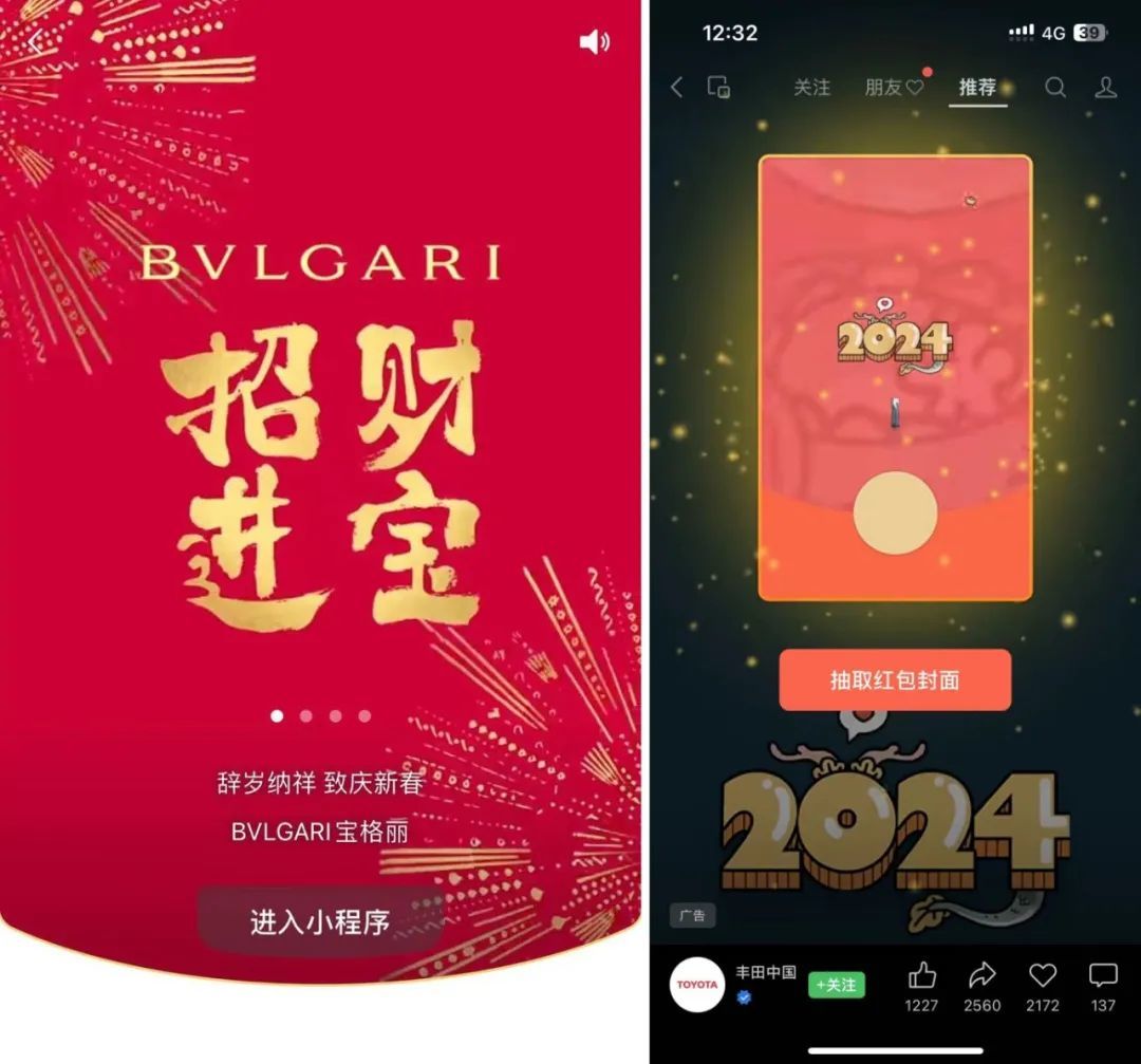 宝格丽微信红包封面的下拉引导，丰田中国的视频号红包封面抽取展示 截图来源：红包封面、视频号