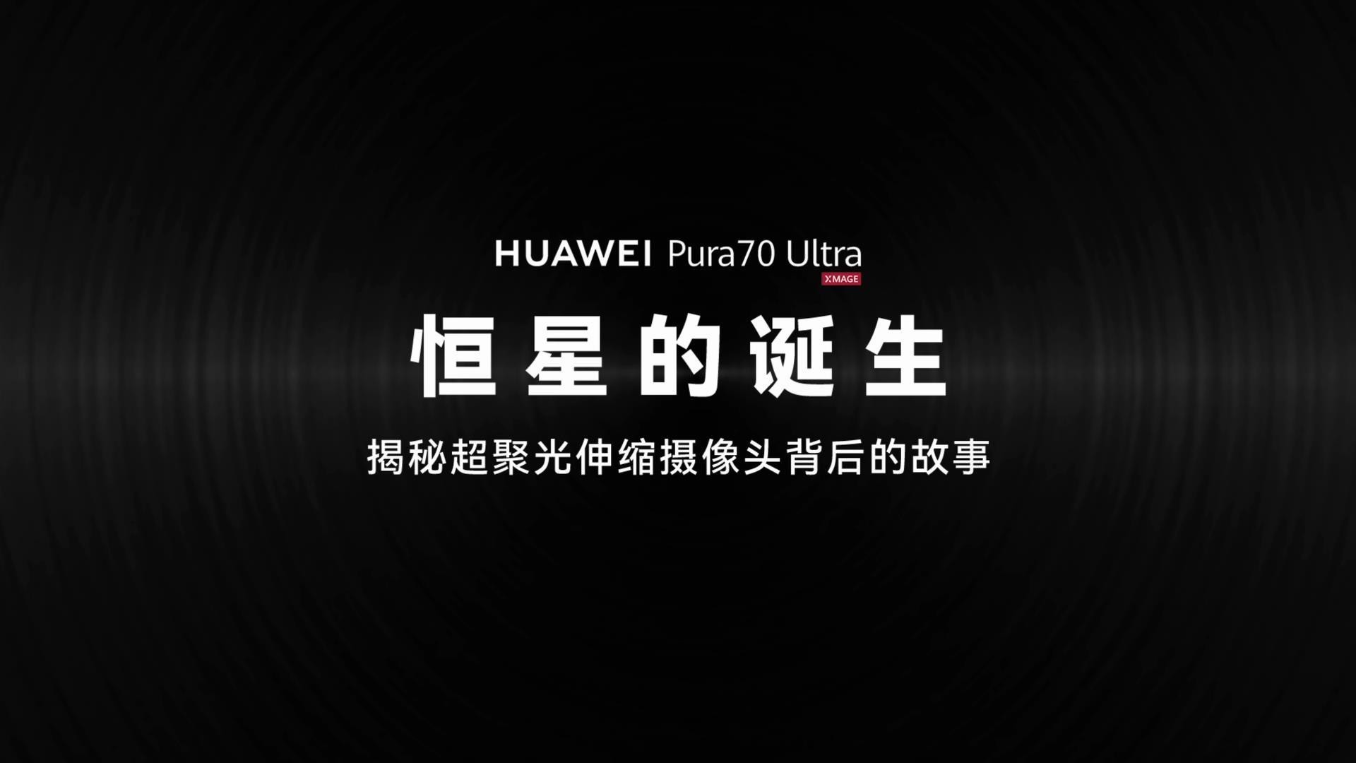 超聚光伸缩摄像头,重塑移动影像艺术