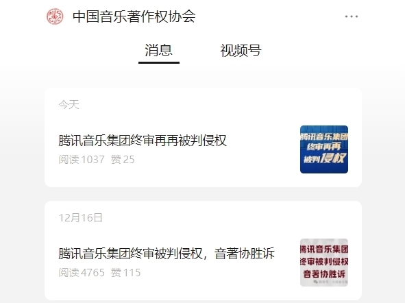 腾讯音乐集团终审再再被判侵权！抵偿音著协经济损左计计近22万元