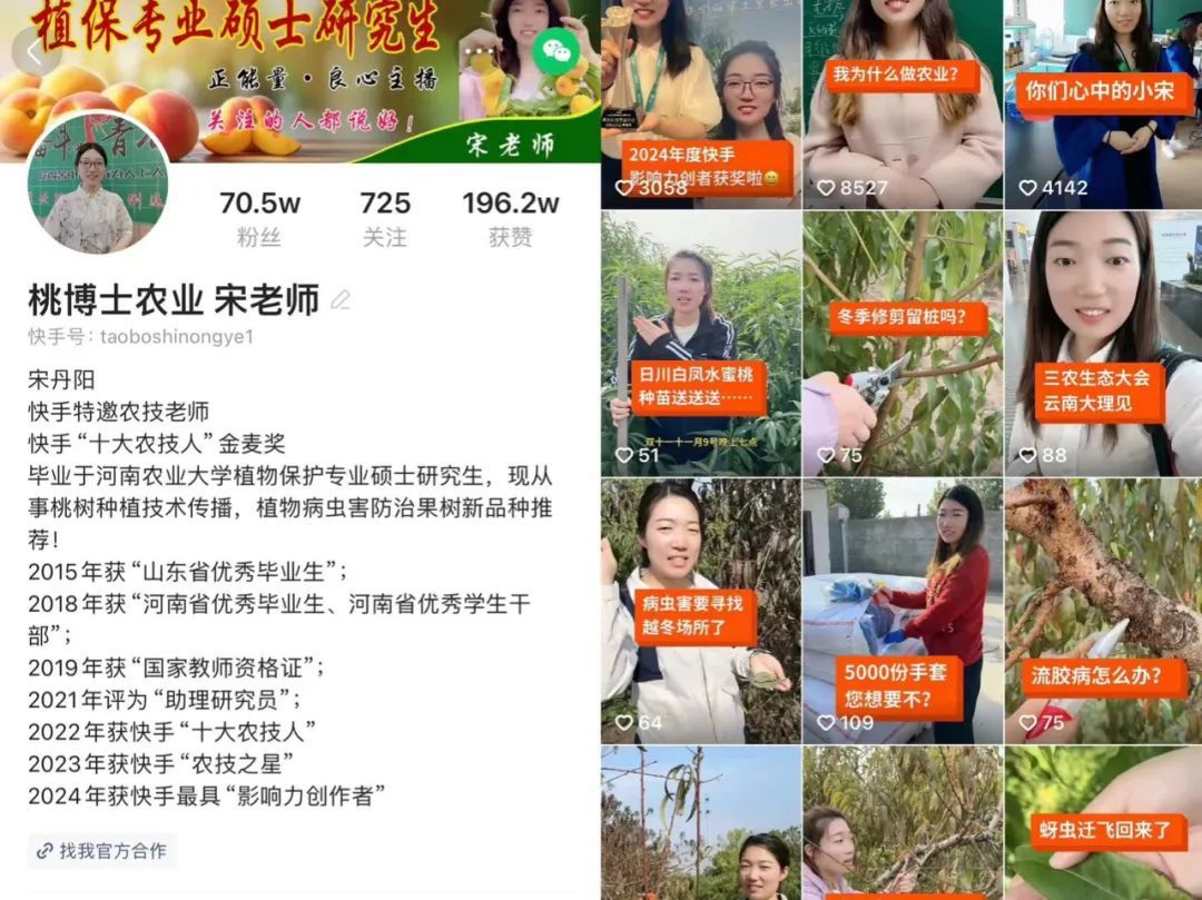 在快手上,宋丹阳有70多万“老铁”