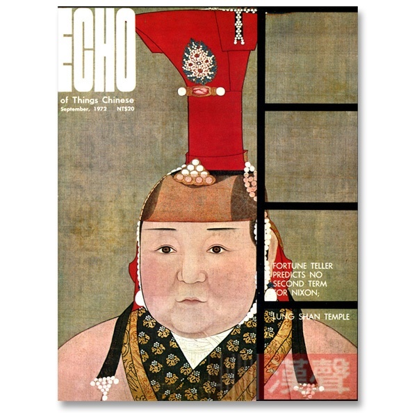 1972年11月号《ECHO》