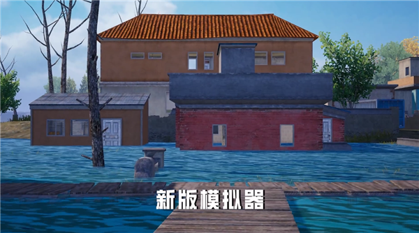 腾讯《和平精英模拟器高清版》宣布新版优化:集显电脑也能开120帧