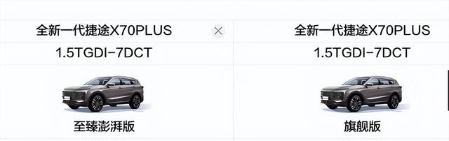 捷途官网：新一代X70 PLUS售11.19万起！上市时间泄露