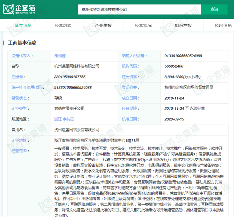 杭州遥望网络科技有限公司