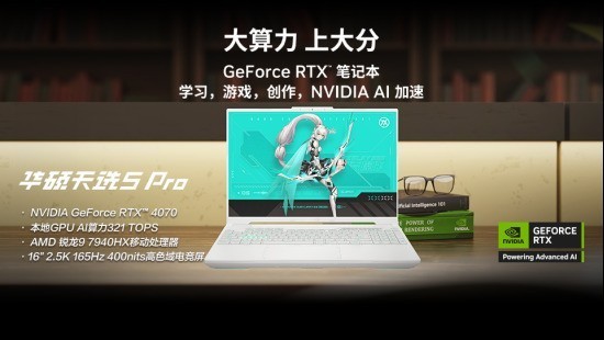 开学季首选 满功耗RTX 4070加持华硕天选5 Pro锐龙版  制霸游戏 AI随行