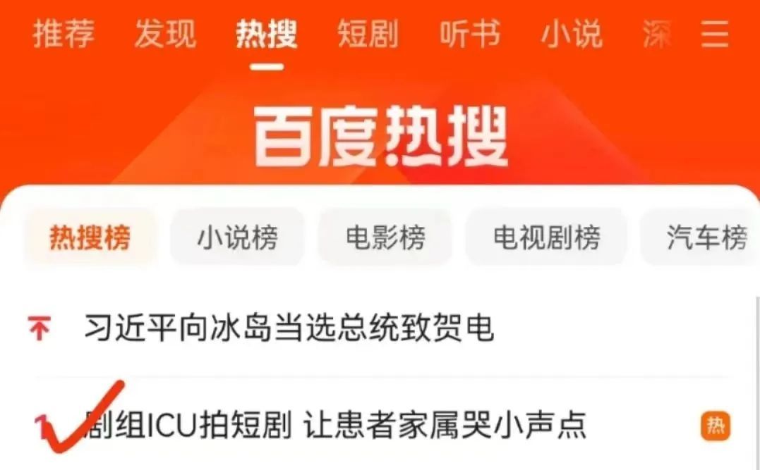 ICU拍短剧剧组道歉！患者家属再发声