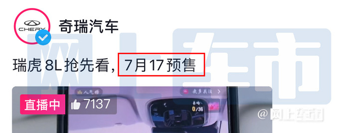 奇瑞瑞虎8L全系标配8AT！7月17日预售，卖10万？