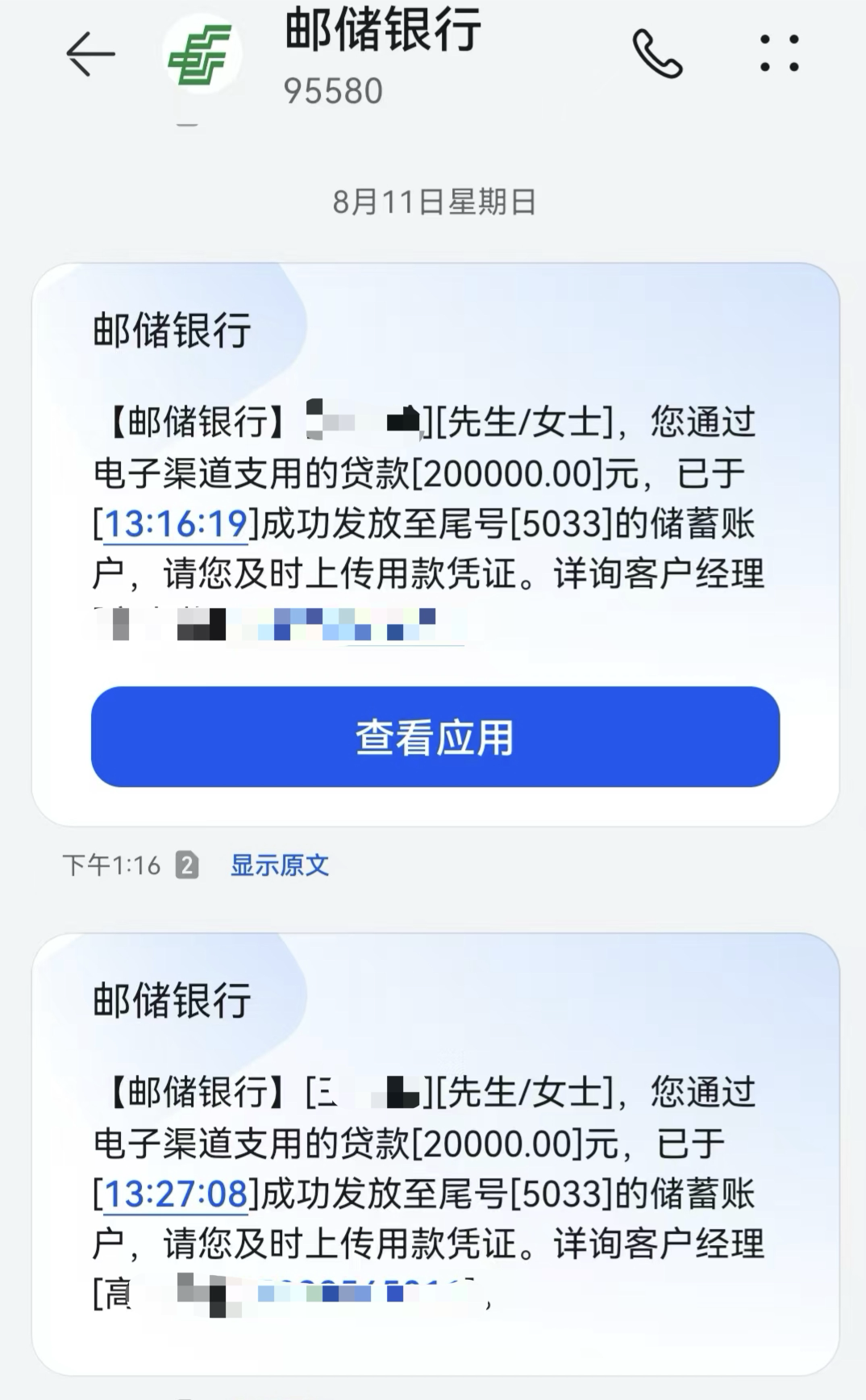 李先生收到4条王女士假贷得手的信息