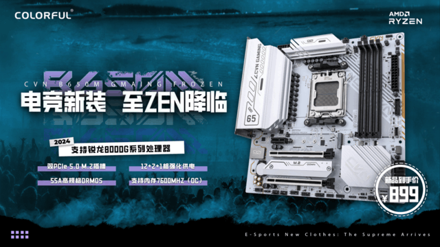 支持锐龙8000系列!七彩虹CVN B650银白双星bios更新!
