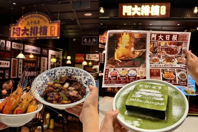 ◎阿大排档(北京朝阳大悦城店) 图源:小红书@BOSS米