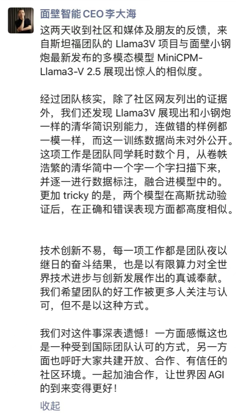 已删库！硅谷团队抄袭清华系大模型？面壁智能CEO李大海回应：套壳现象难规避