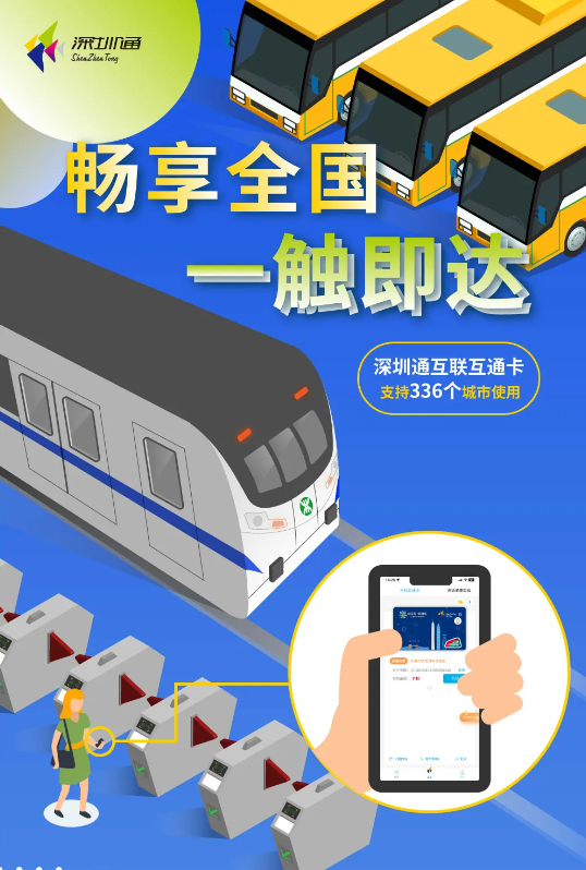 336个城市能用!深圳通NFC交通卡今起限时免费开卡:支持华为、苹果等手机