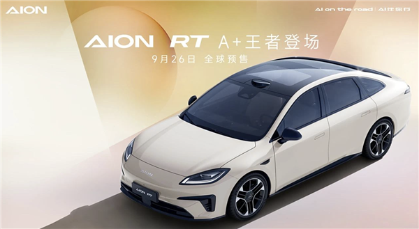 纯电A+级轿车!广汽埃安AION RT将于9月26日预售:对标MONA M03