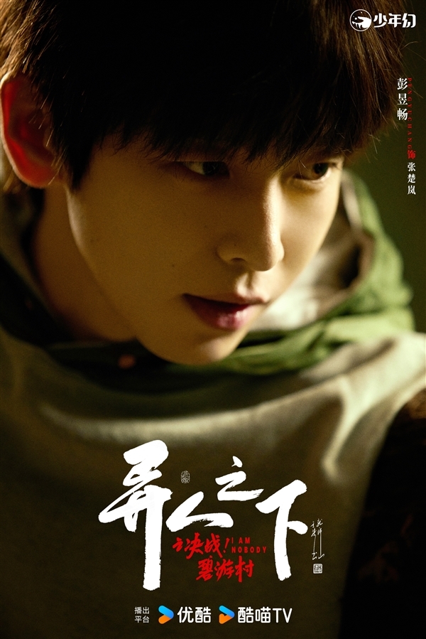 口碑秒杀影版!剧版《异人之下之决战碧游村》首发预告:原班人马