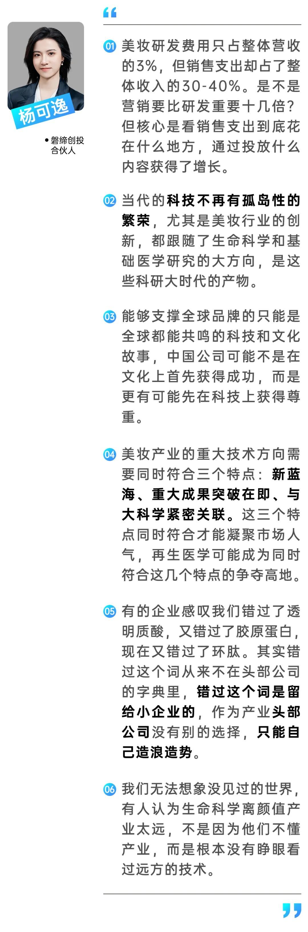 生命科学如何影响大颜值产业主流科技方向和产业布局, image size:1080x3267