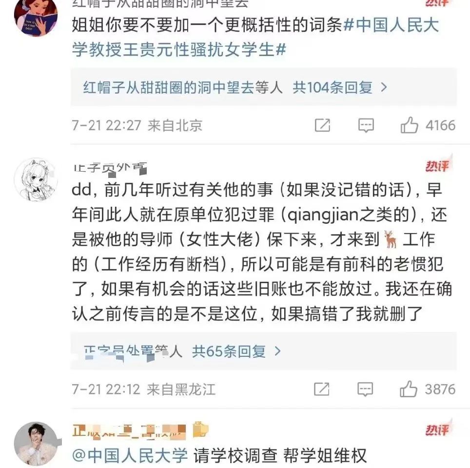 女博士舉報教授性騷擾，人民大學的回應很蒼白