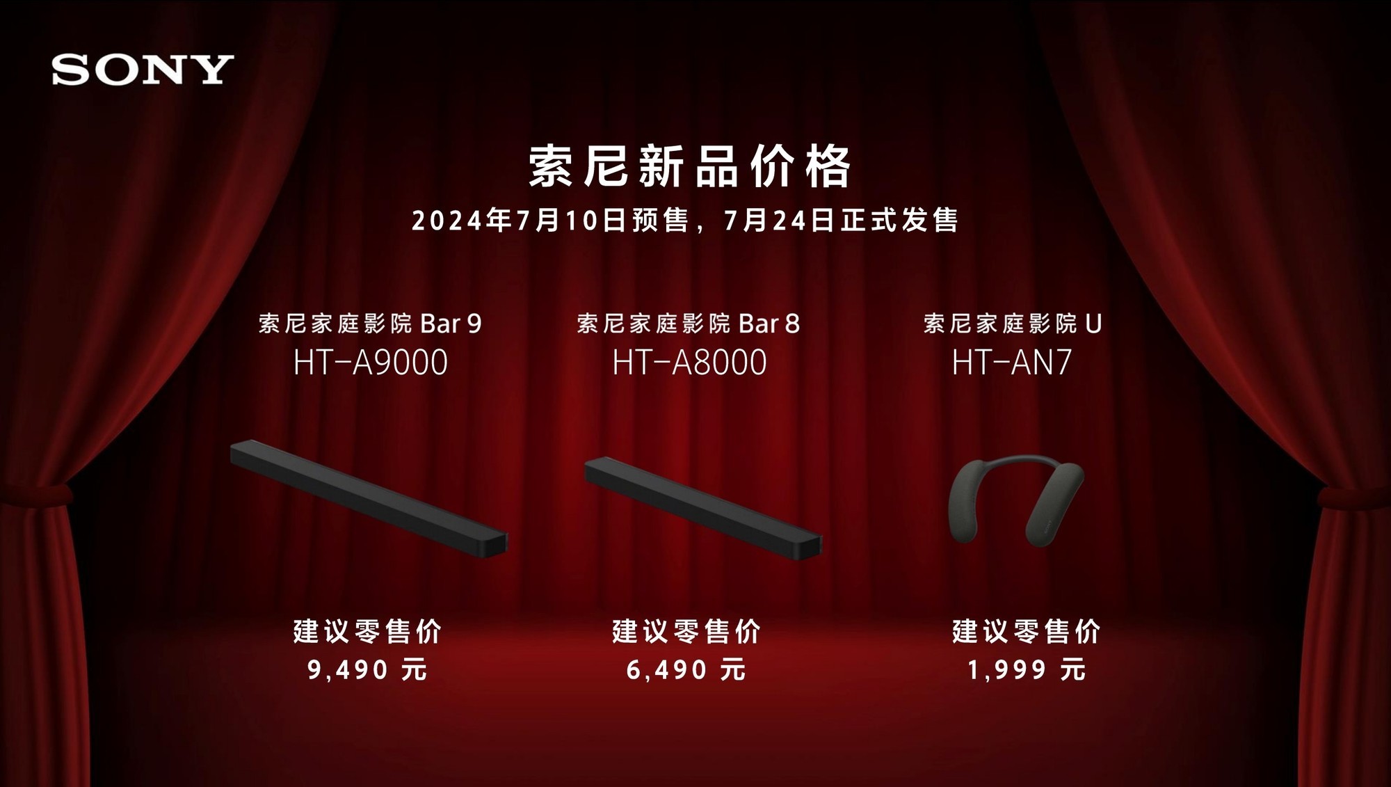 尽显行业Top1实力,索尼旗舰回音壁新品正式上市