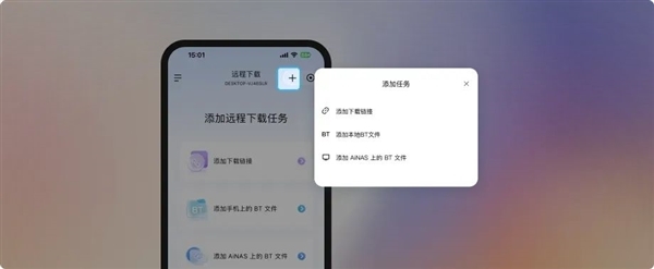 零成本把闲置电脑变成NAS!鲁大师AiNAS支持链接/BT、远程下载