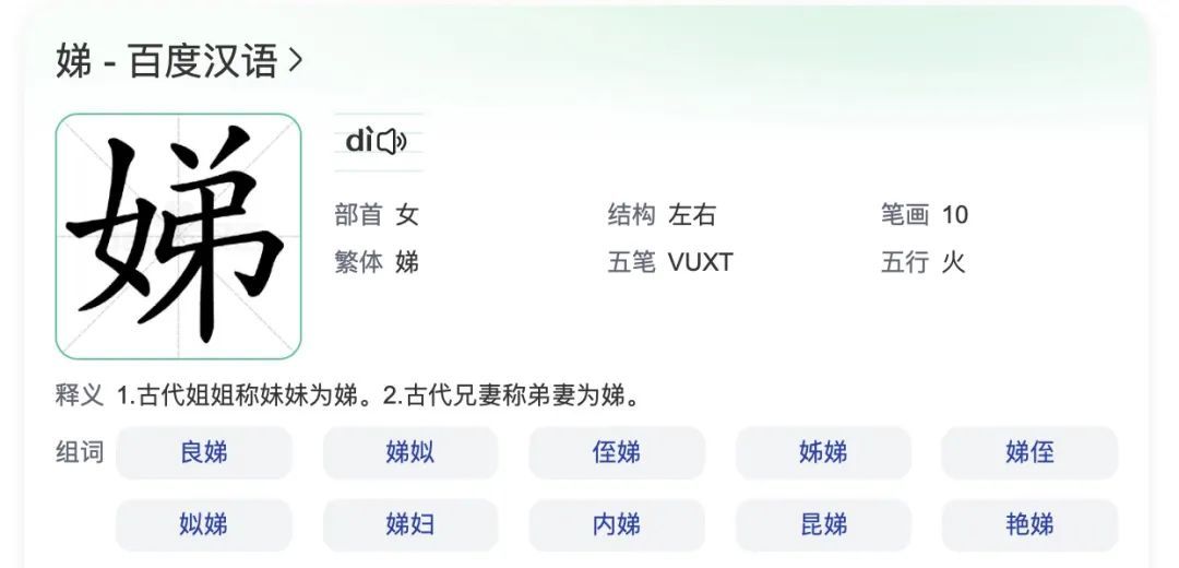 (图/百度汉语)