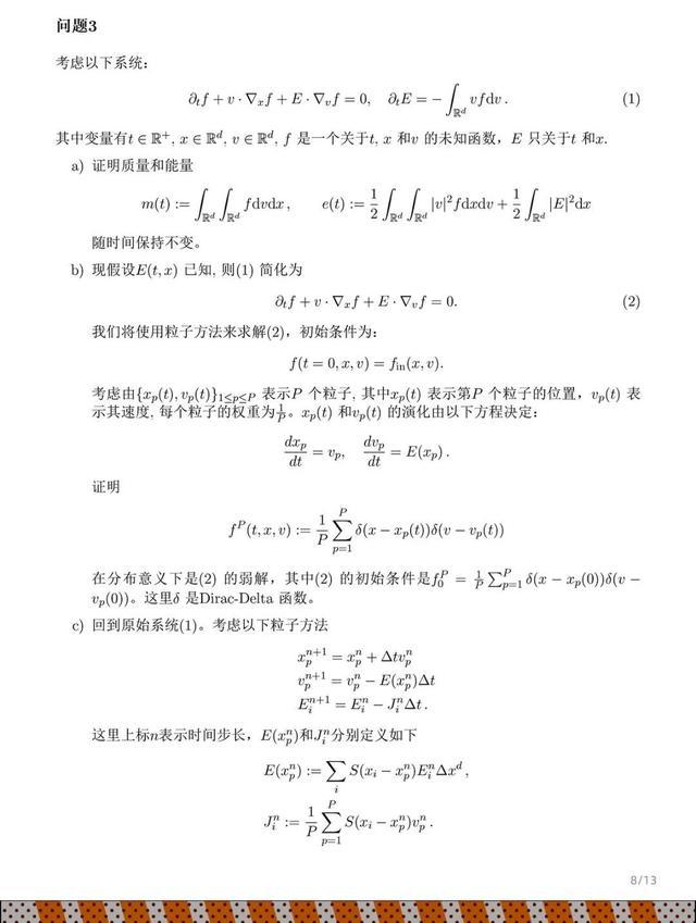 姜萍入围的数学竞赛决赛结束，试题出炉！网友：这就是传说中的天书吧