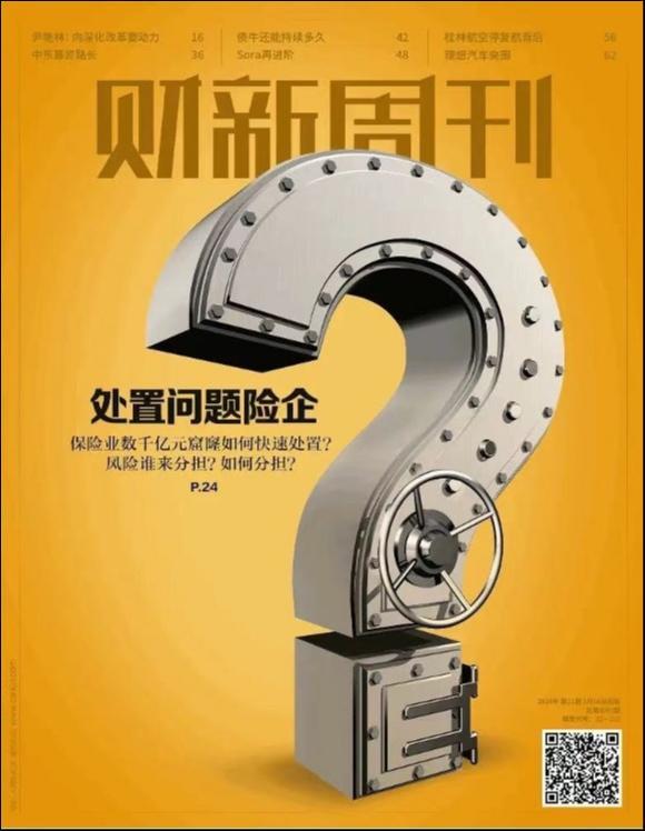 图片来源：财新周刊