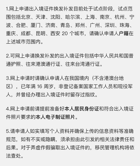 微信试行“出入境证件换补发全程网办” 首批20城尝鲜