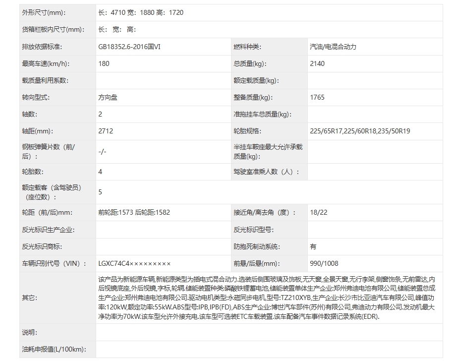 比亚迪海狮05申报图曝光 搭载插电式混合动力