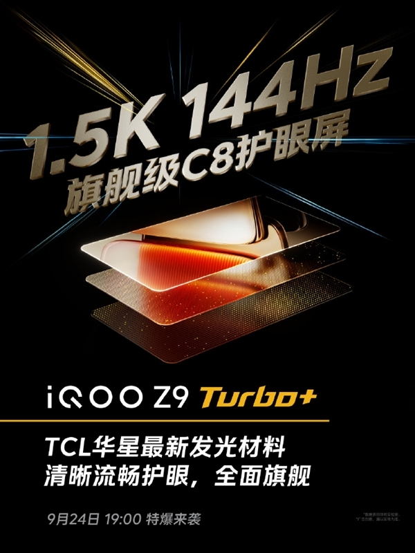 通信能力大提升!iQOO Z9 Turbo+支持四频北斗、5.5G移动通信